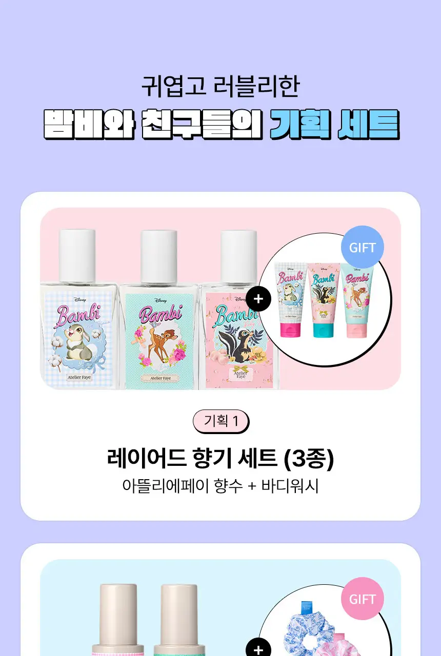 [밤비 에디션] 아뜰리에페이 퍼퓸 샤쉐 10g 3종 택 1 상세페이지 3